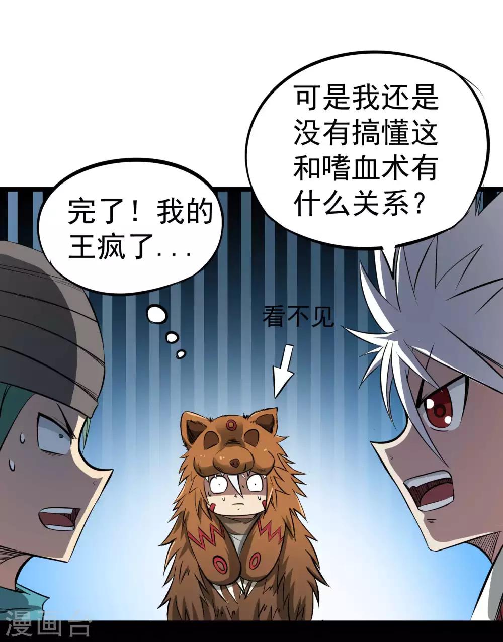 第2季18话 神秘杀手-第104话