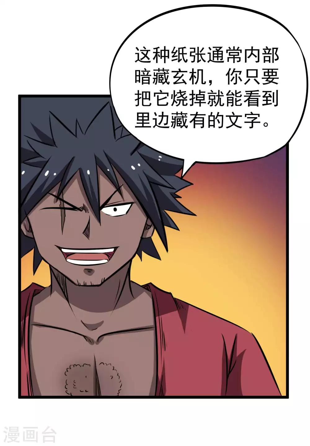 第2季20话 妖王之子-第106话