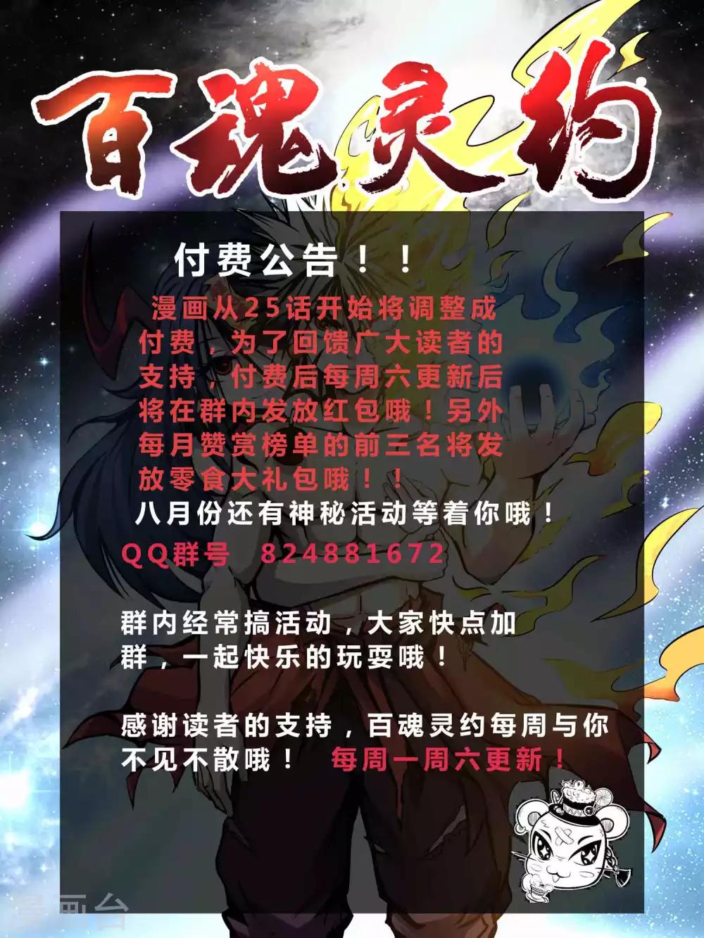 第2季24话 万剑神灭诀-第110话