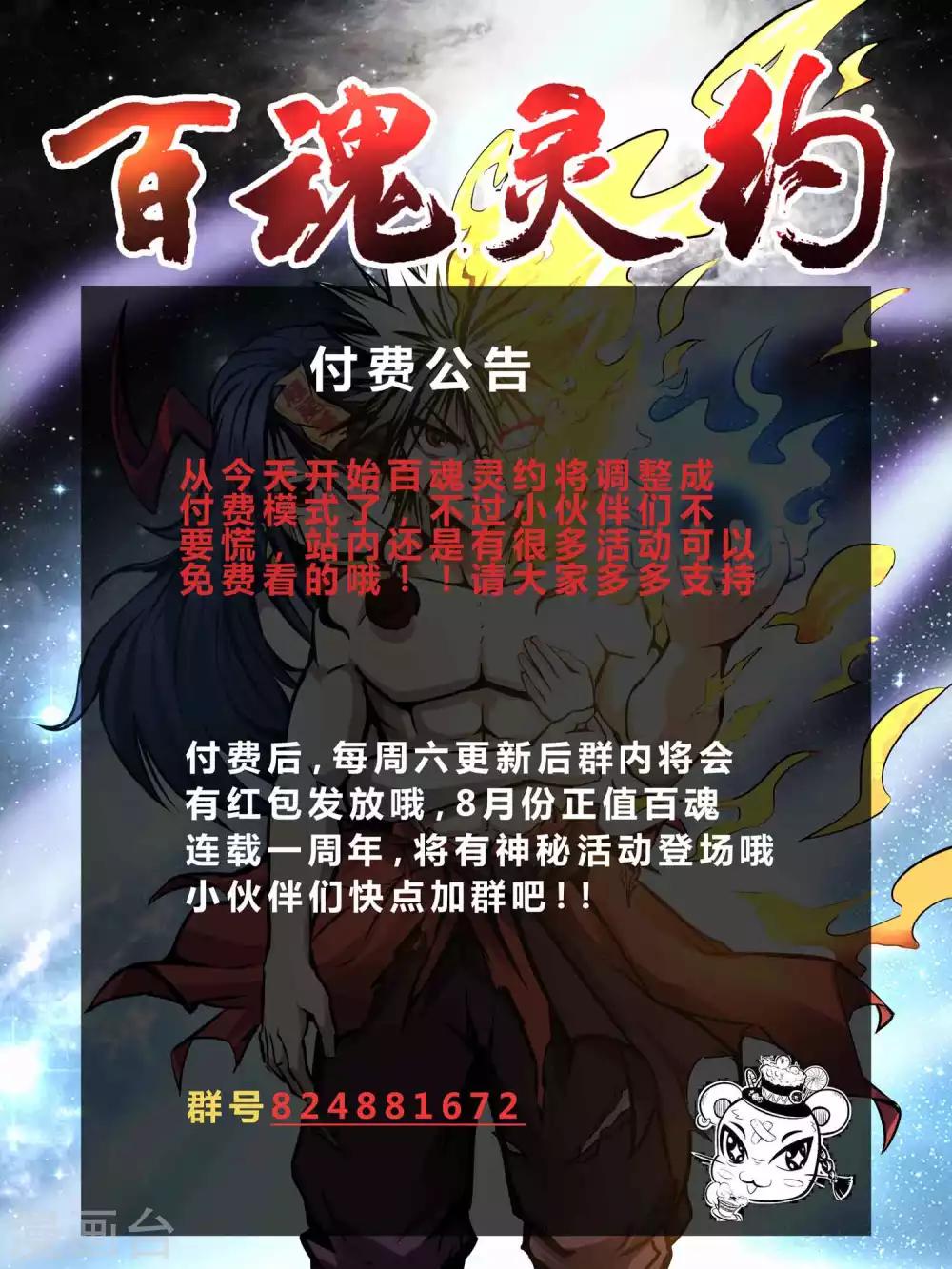第2季26话 妖神降临！！-第112话