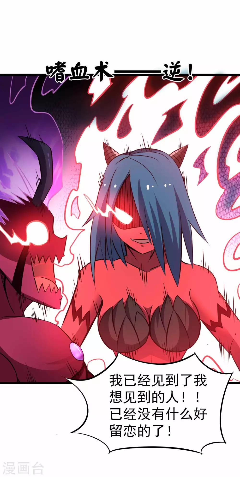 第2季30话 嗜血术&mdash;&mdash;逆！-第116话