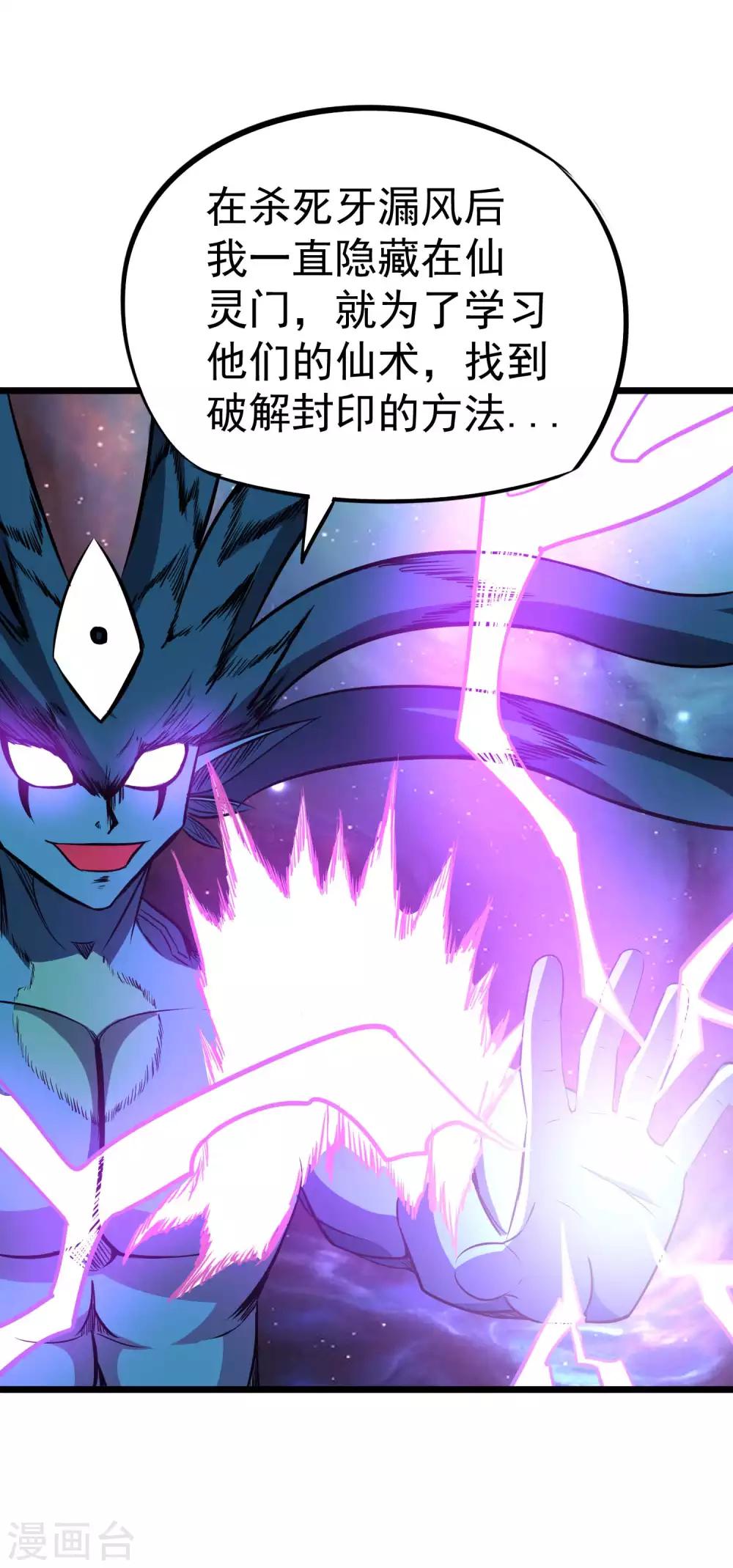 第2季30话 嗜血术&mdash;&mdash;逆！-第116话