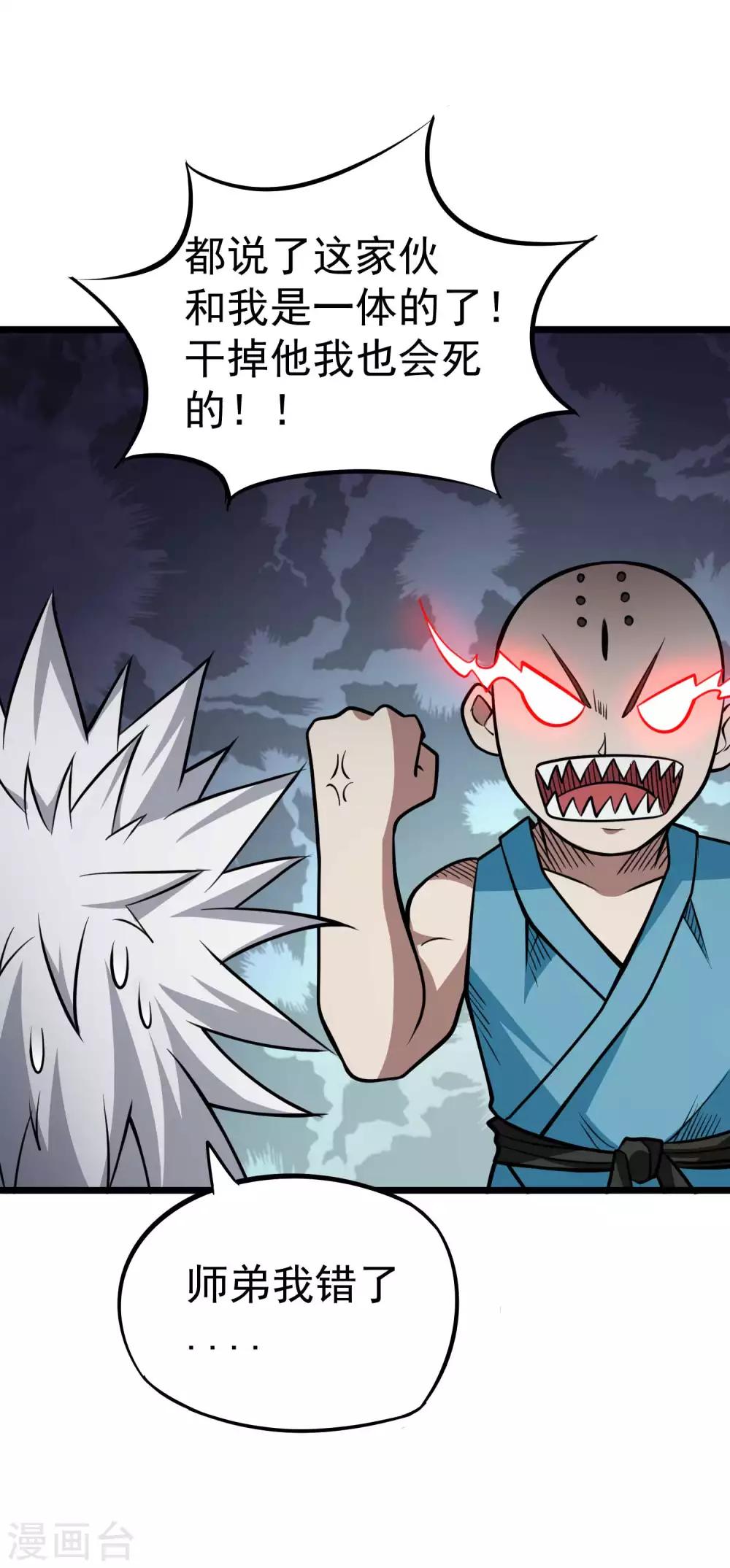 第2季37话 有本事揍我啊！-第124话