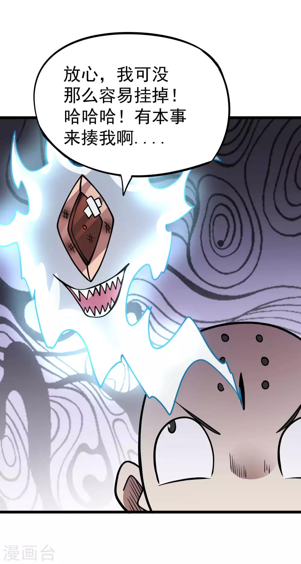 第2季37话 有本事揍我啊！-第124话