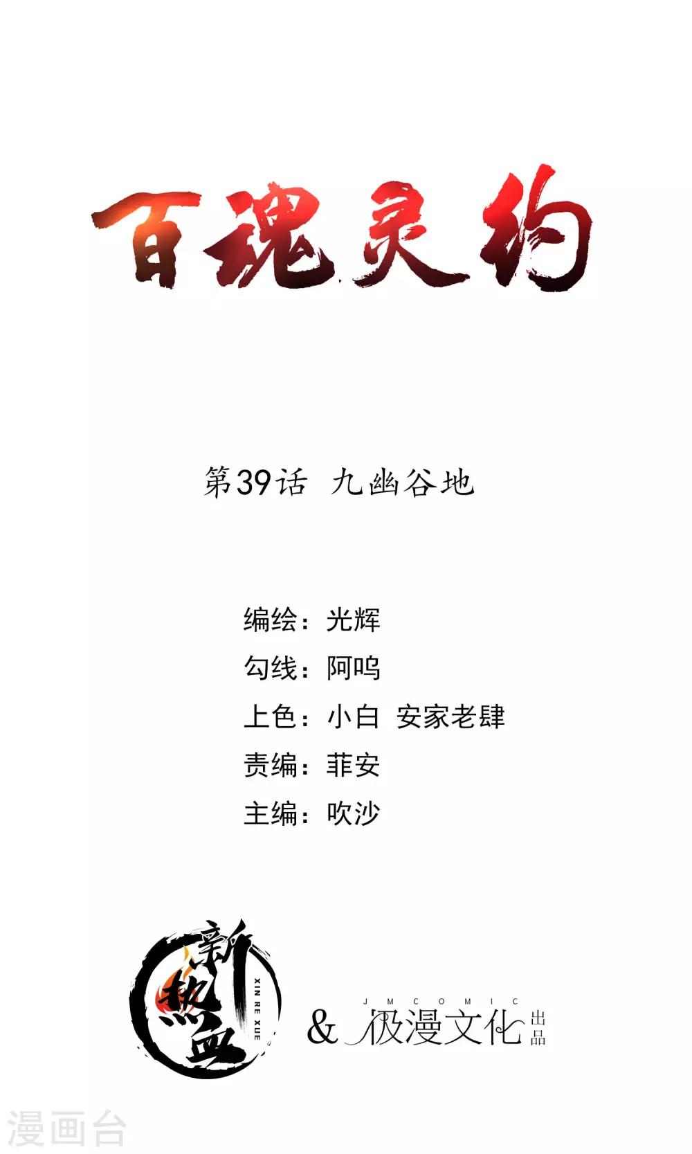 第2季39话 九幽谷地-第126话