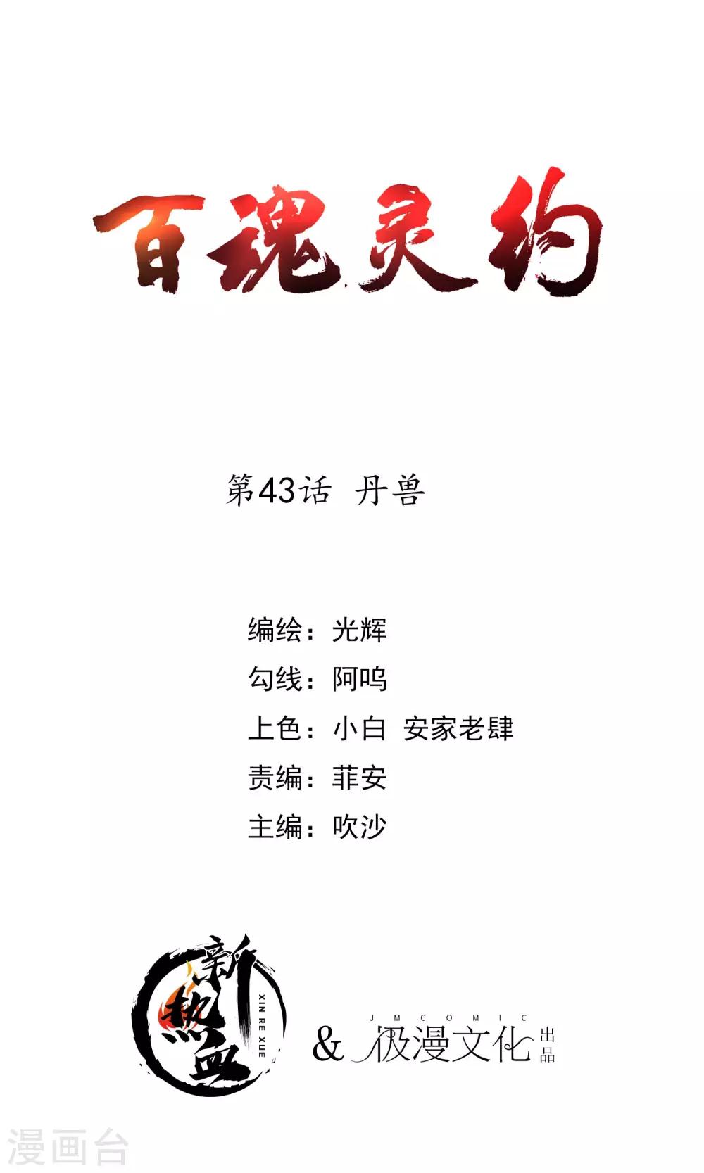 第2季43话 丹兽-第130话