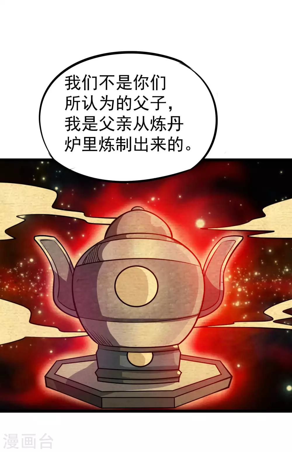 第2季43话 丹兽-第130话