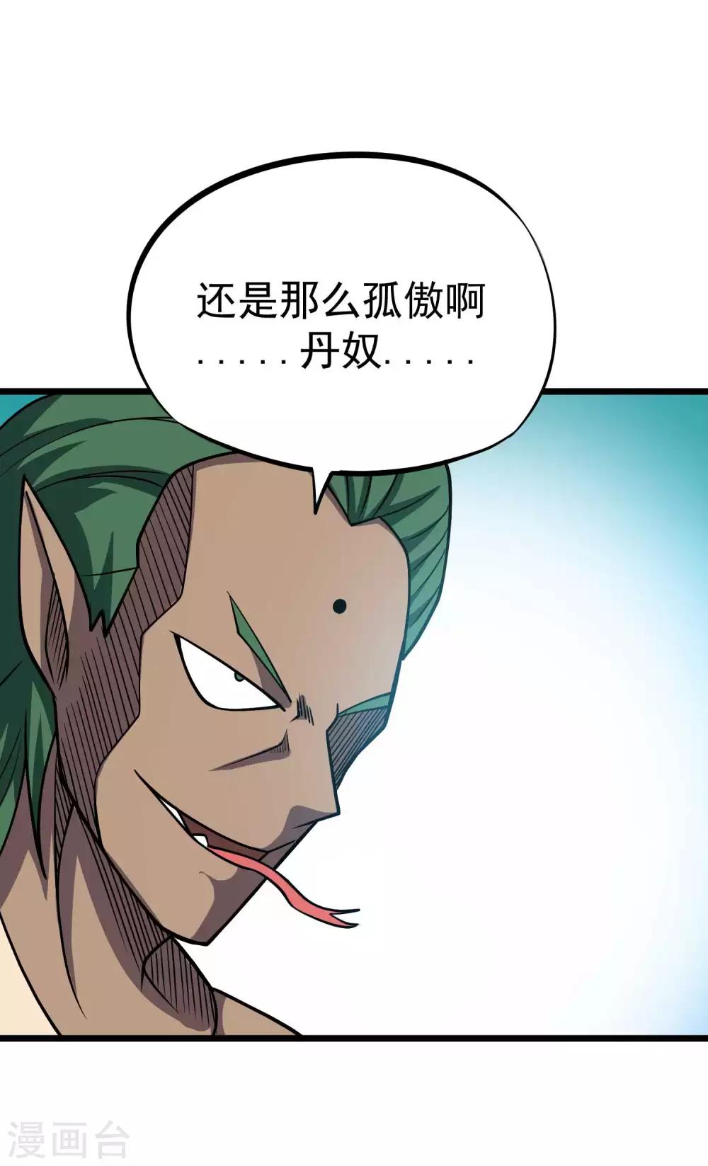 第2季43话 丹兽-第130话