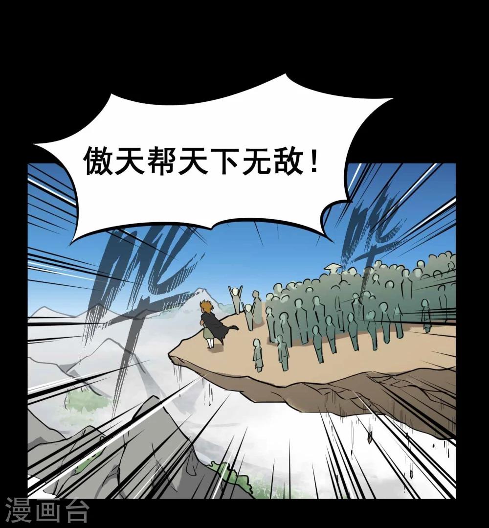 第13话 傲天帮团灭-第14话