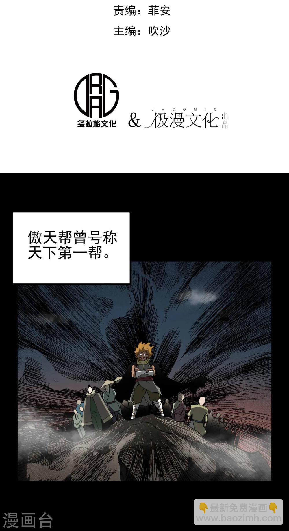第13话 傲天帮团灭-第14话
