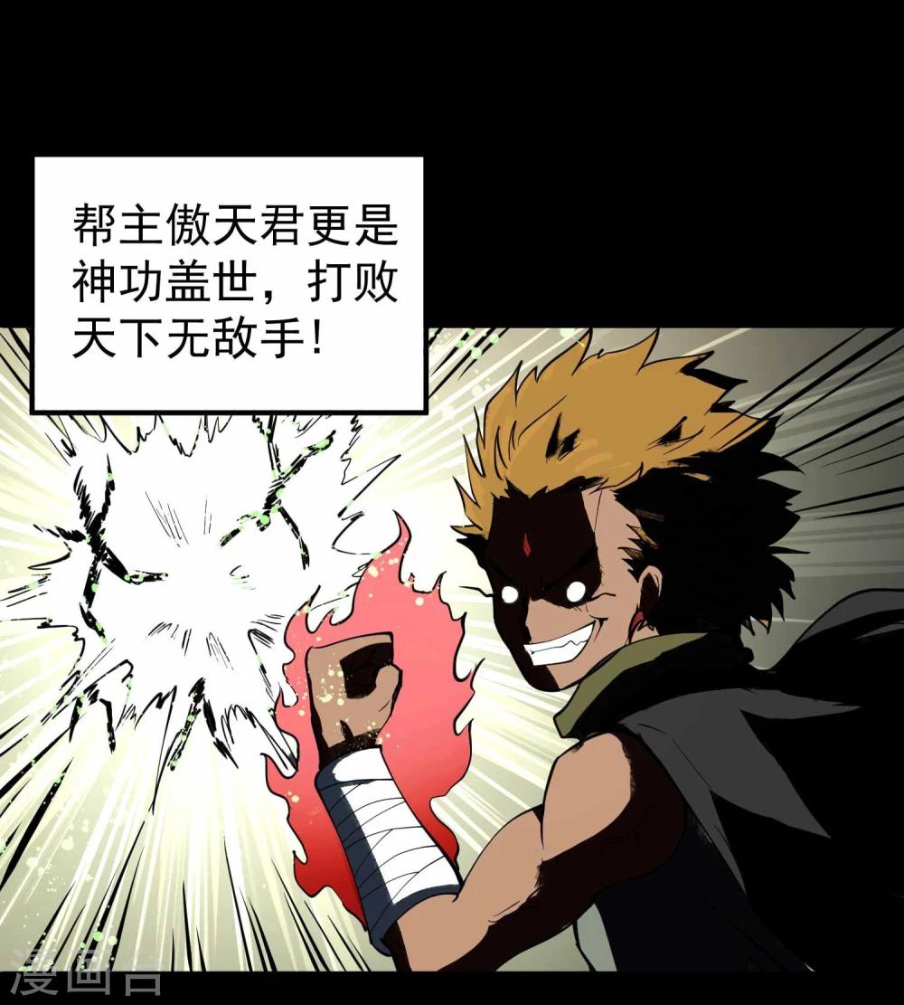 第13话 傲天帮团灭-第14话