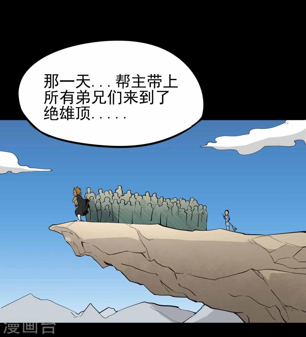 第13话 傲天帮团灭-第14话