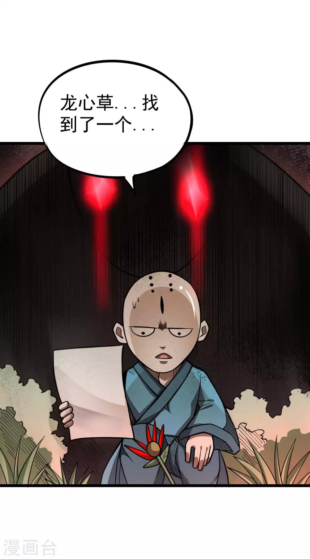 第2季47话 我的名字叫小二-第134话