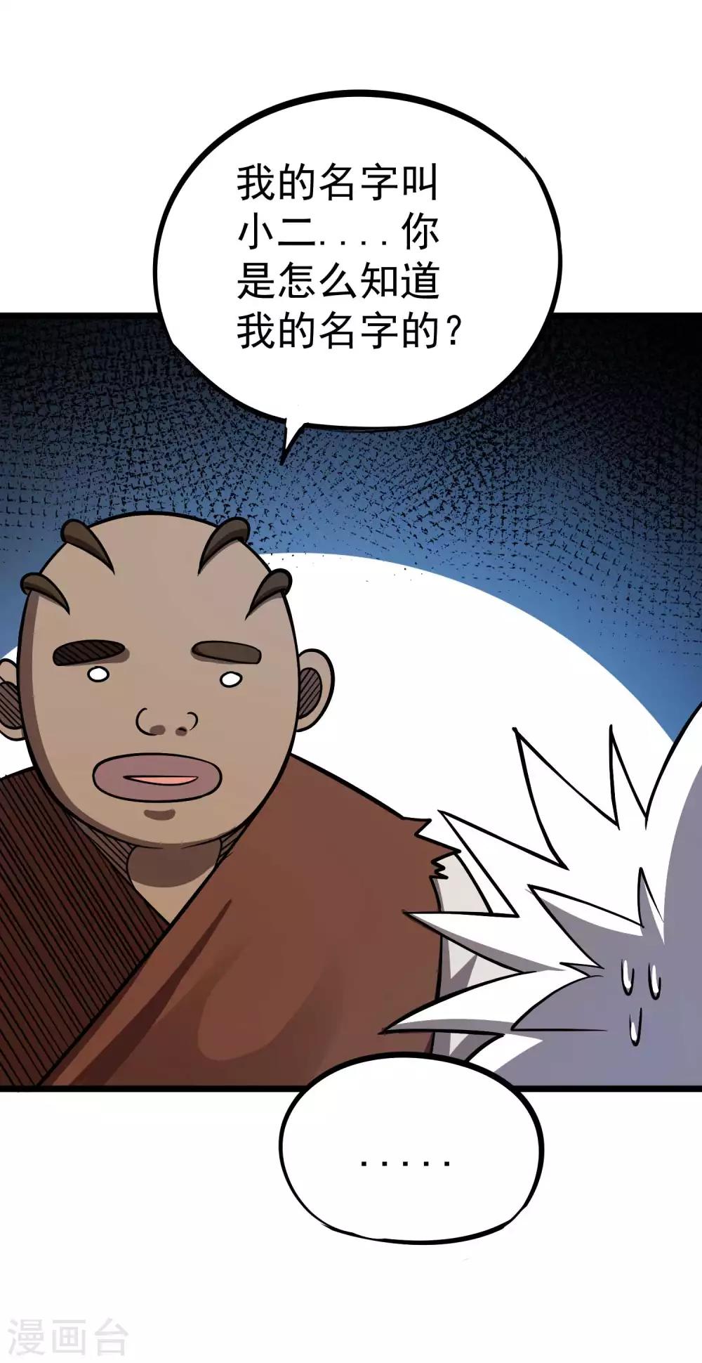 第2季47话 我的名字叫小二-第134话