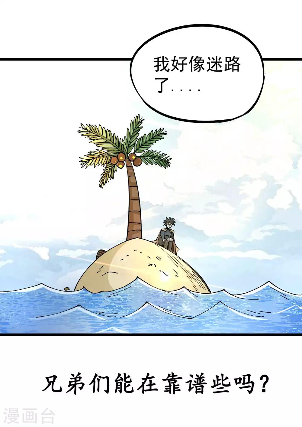 第2季47话 我的名字叫小二-第134话