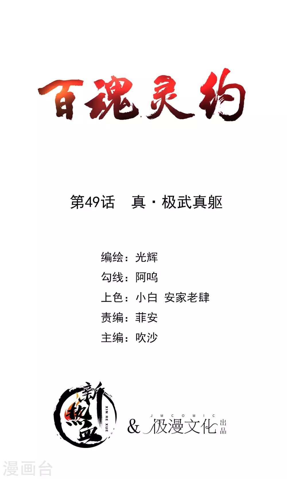 第2季49话 真&middot;极武真驱-第136话