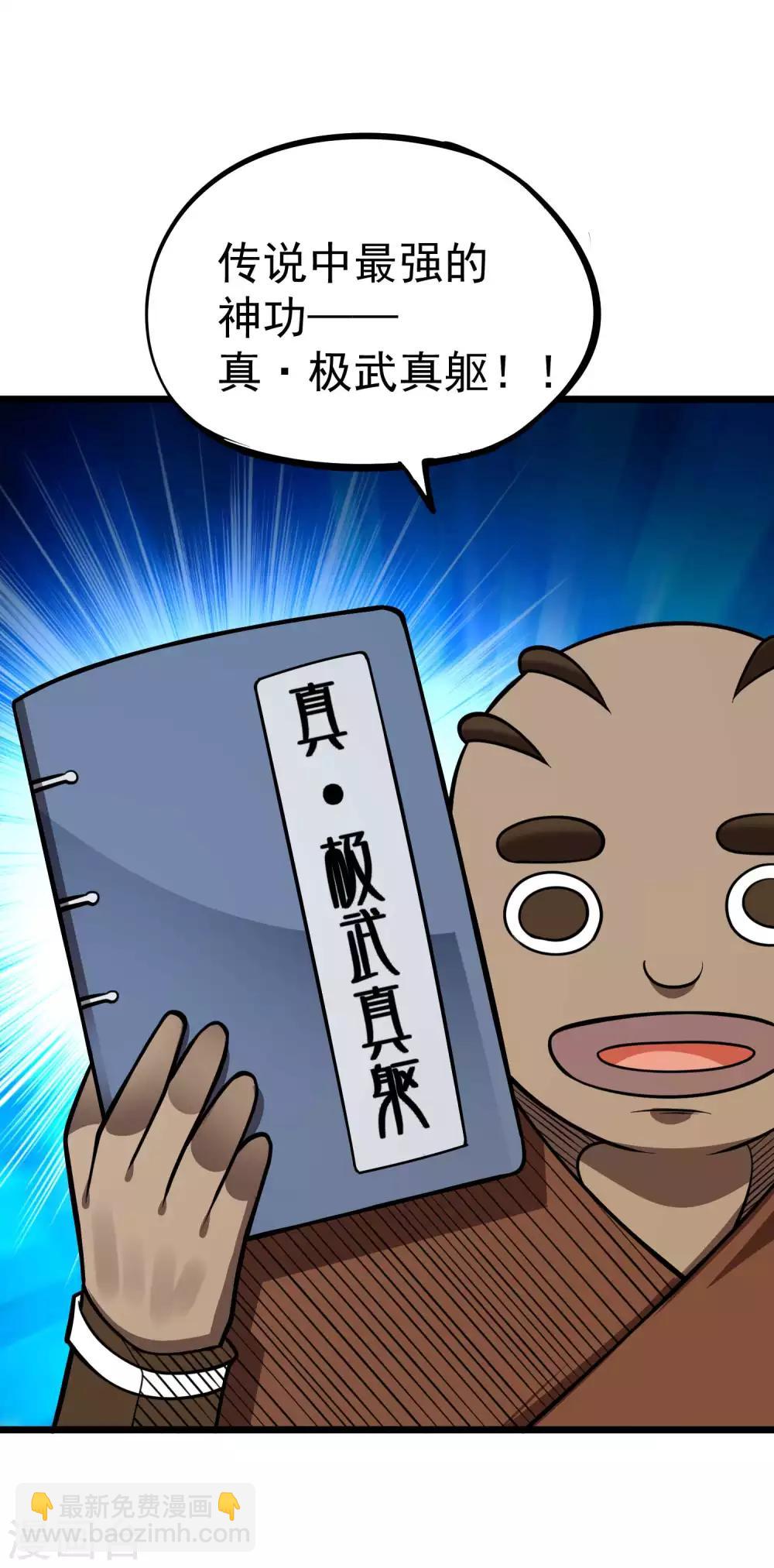 第2季49话 真&middot;极武真驱-第136话