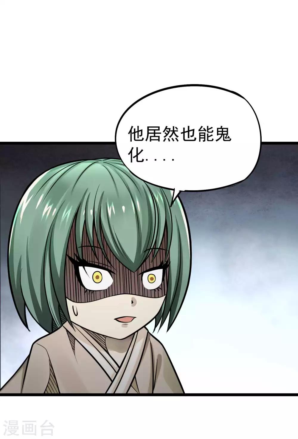 第2季51话 师弟的全鬼化！-第138话