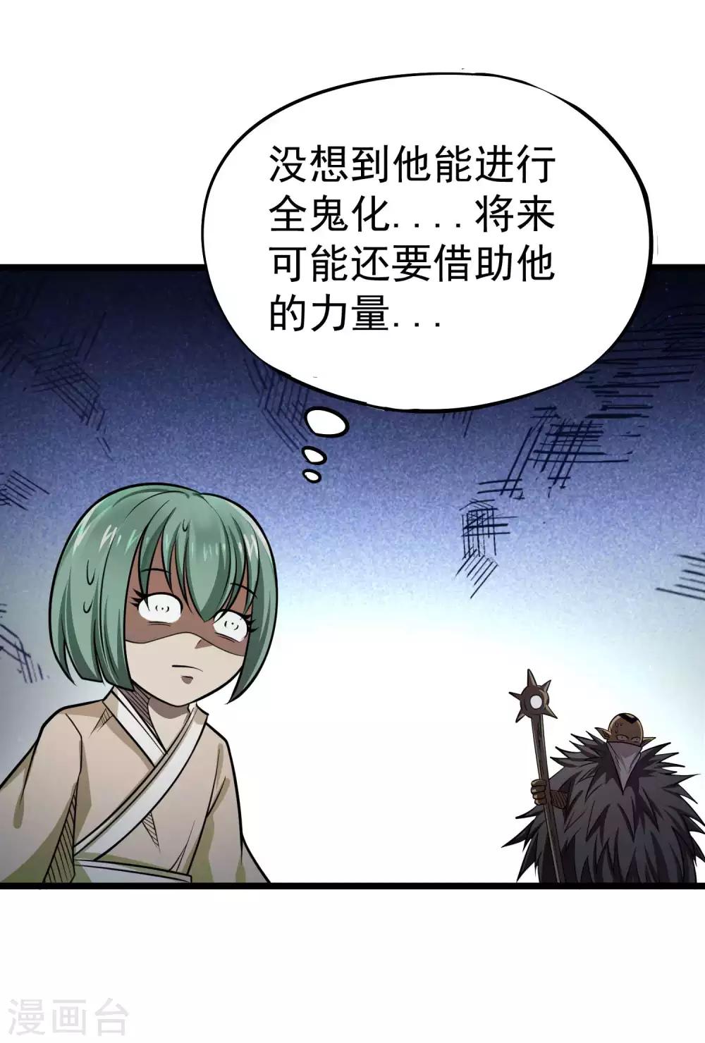 第2季51话 师弟的全鬼化！-第138话