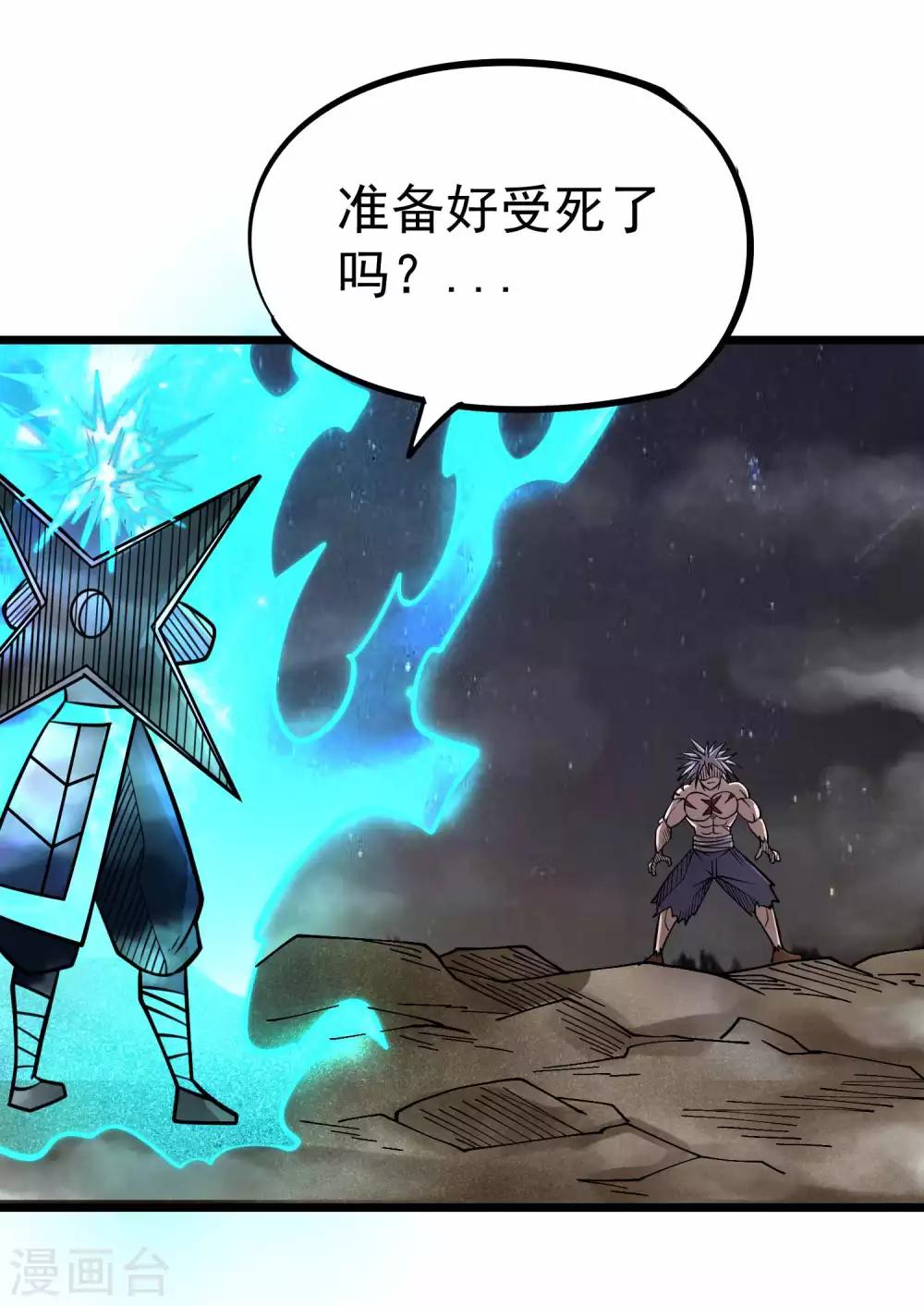 第2季51话 师弟的全鬼化！-第138话