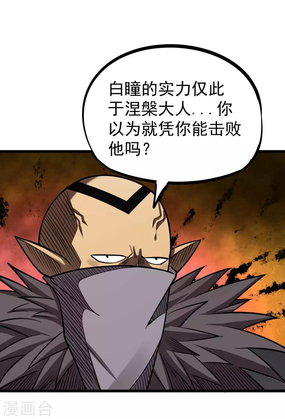 第2季51话 师弟的全鬼化！-第138话