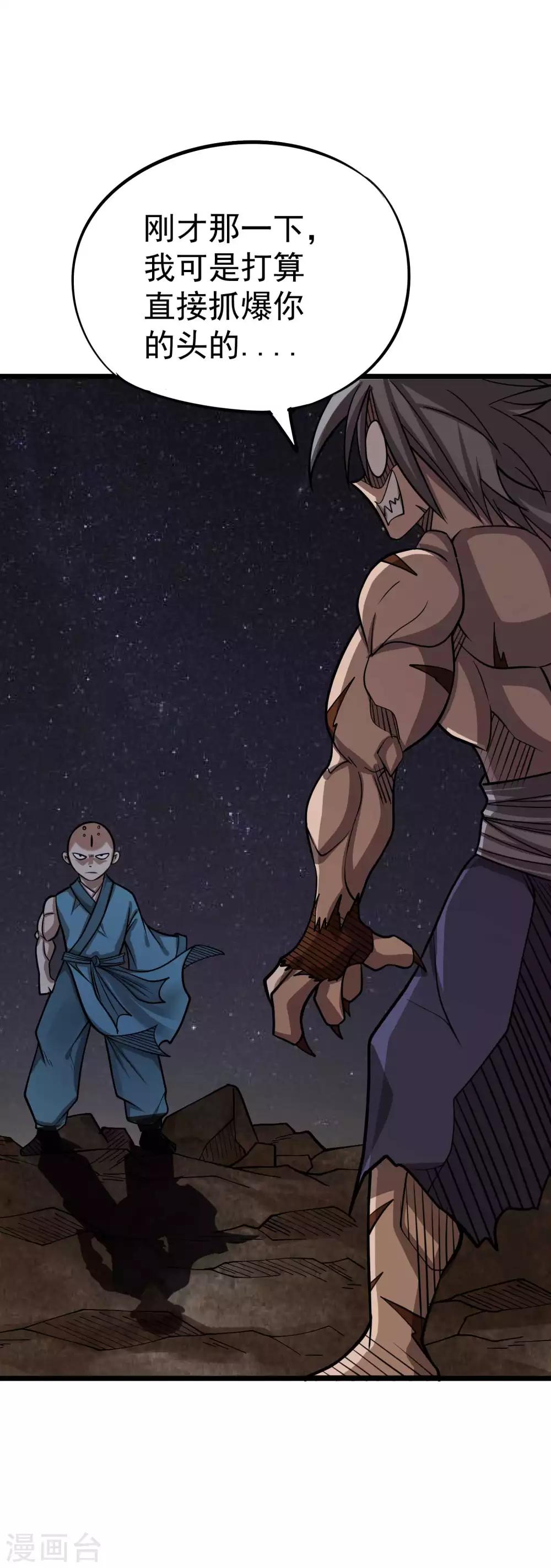 第2季51话 师弟的全鬼化！-第138话