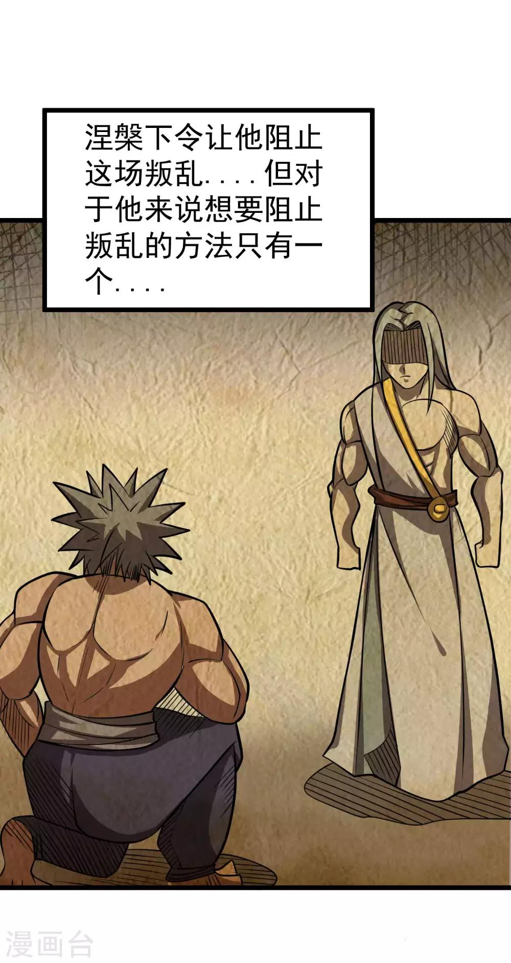 第2季53话 师弟？！-第140话