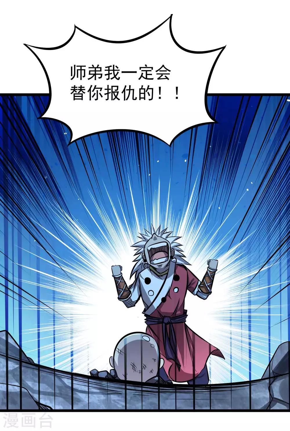 第2季53话 师弟？！-第140话