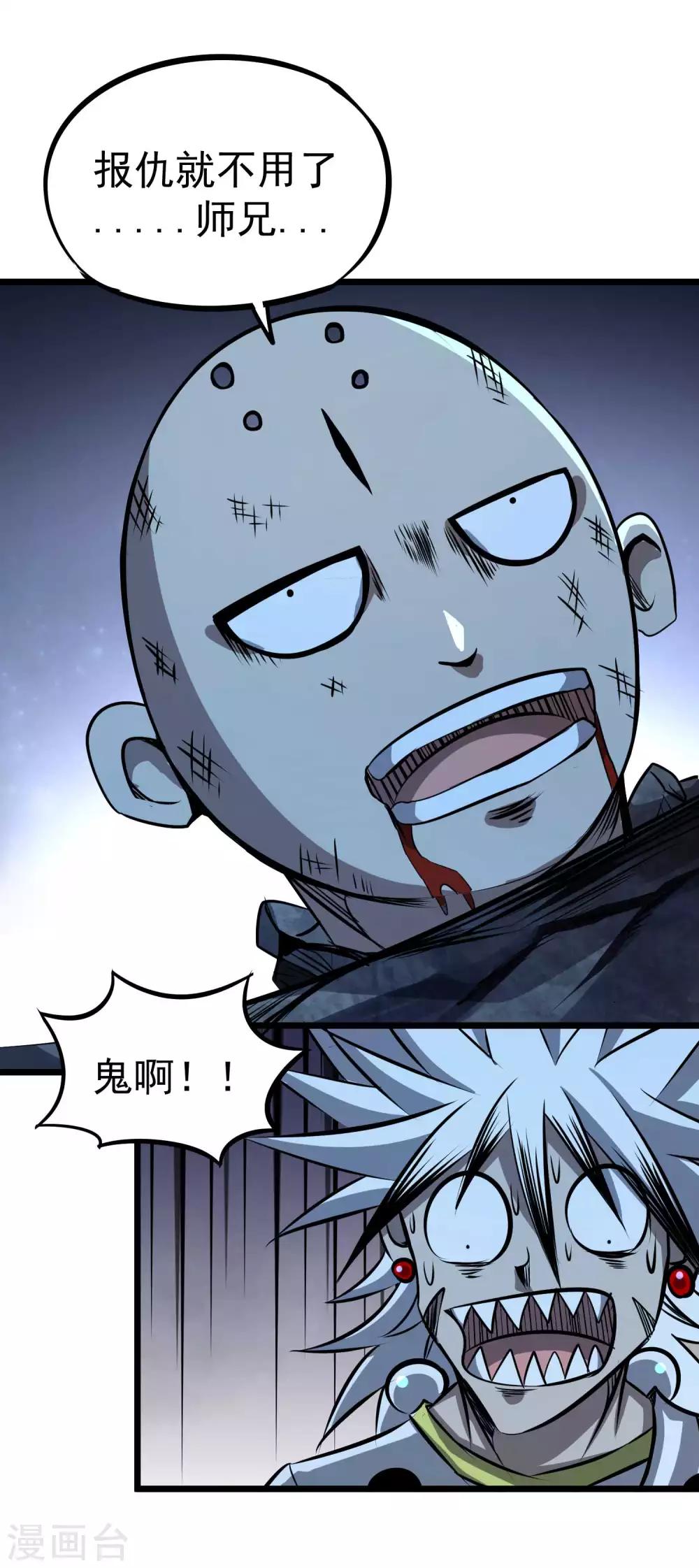 第2季53话 师弟？！-第140话