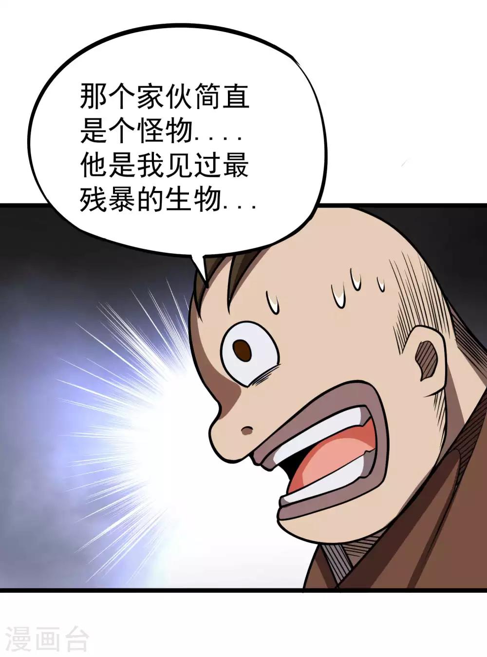 第2季53话 师弟？！-第140话