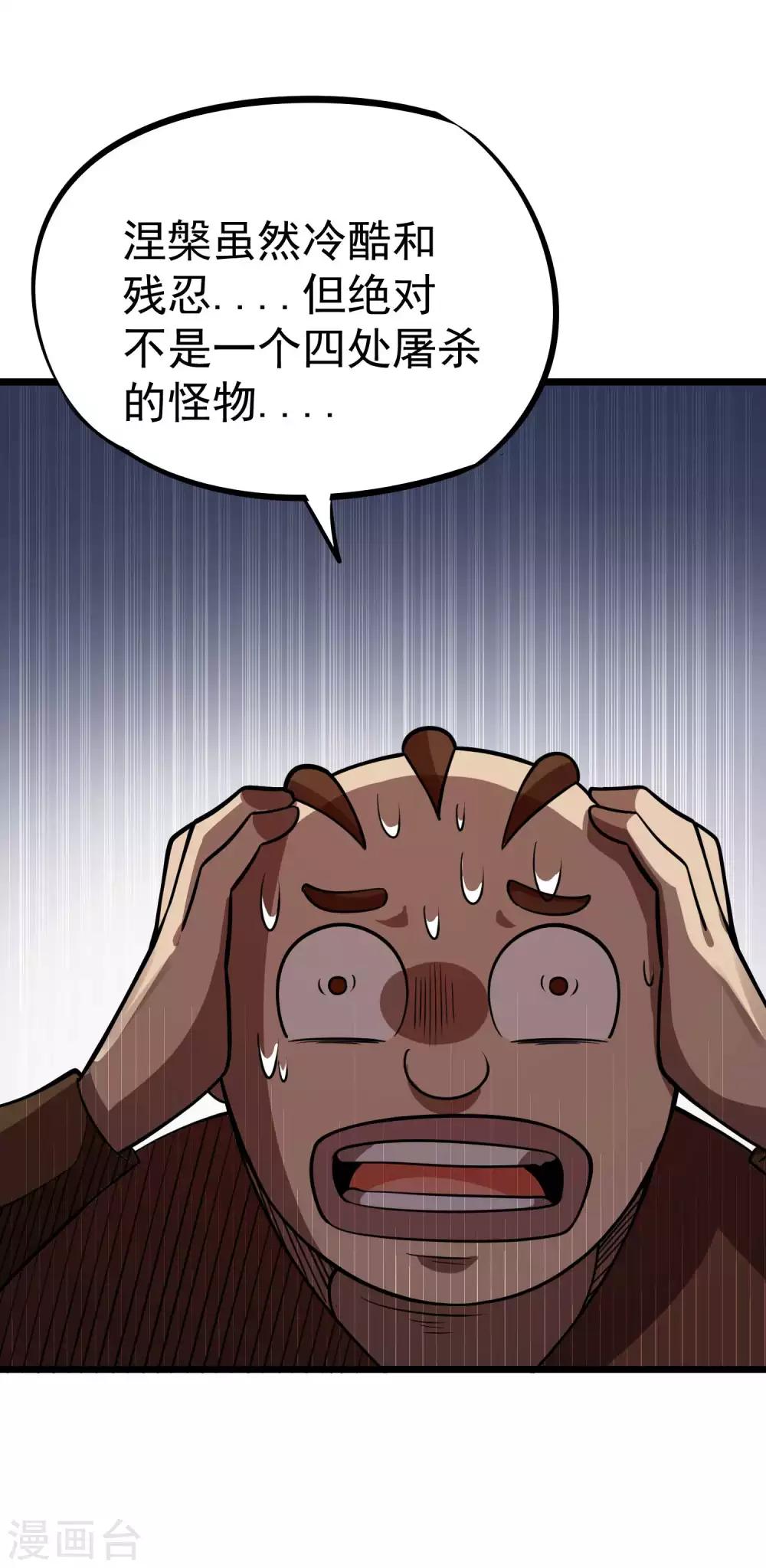 第2季53话 师弟？！-第140话
