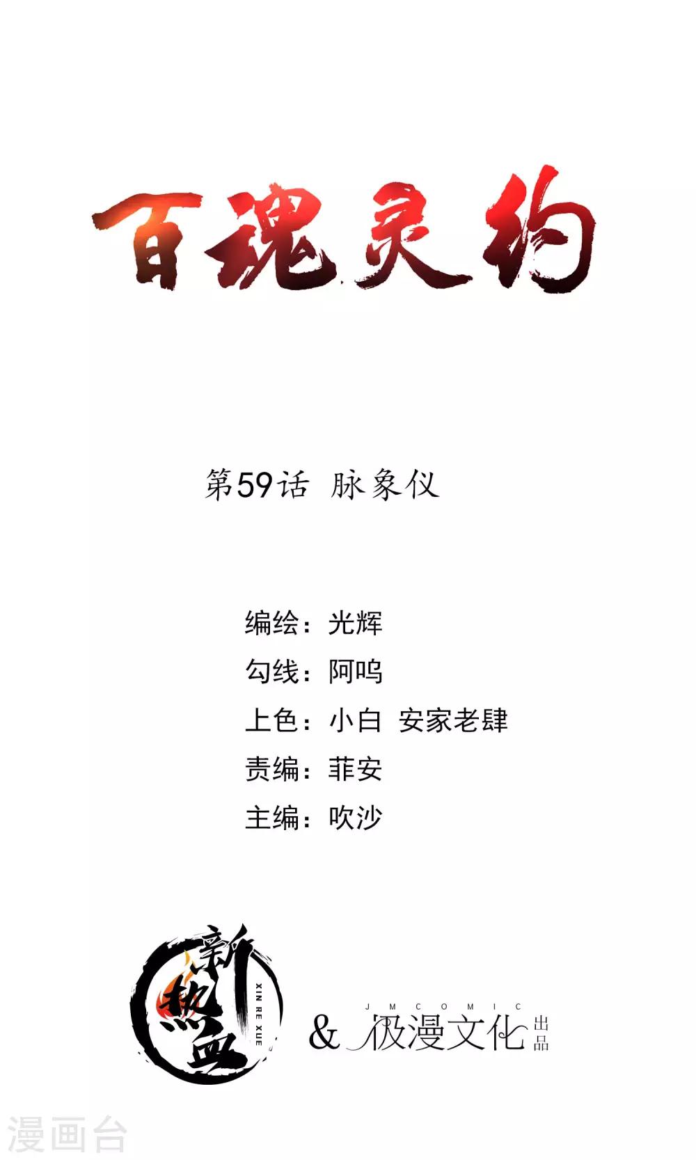 第2季59话 脉象仪-第146话
