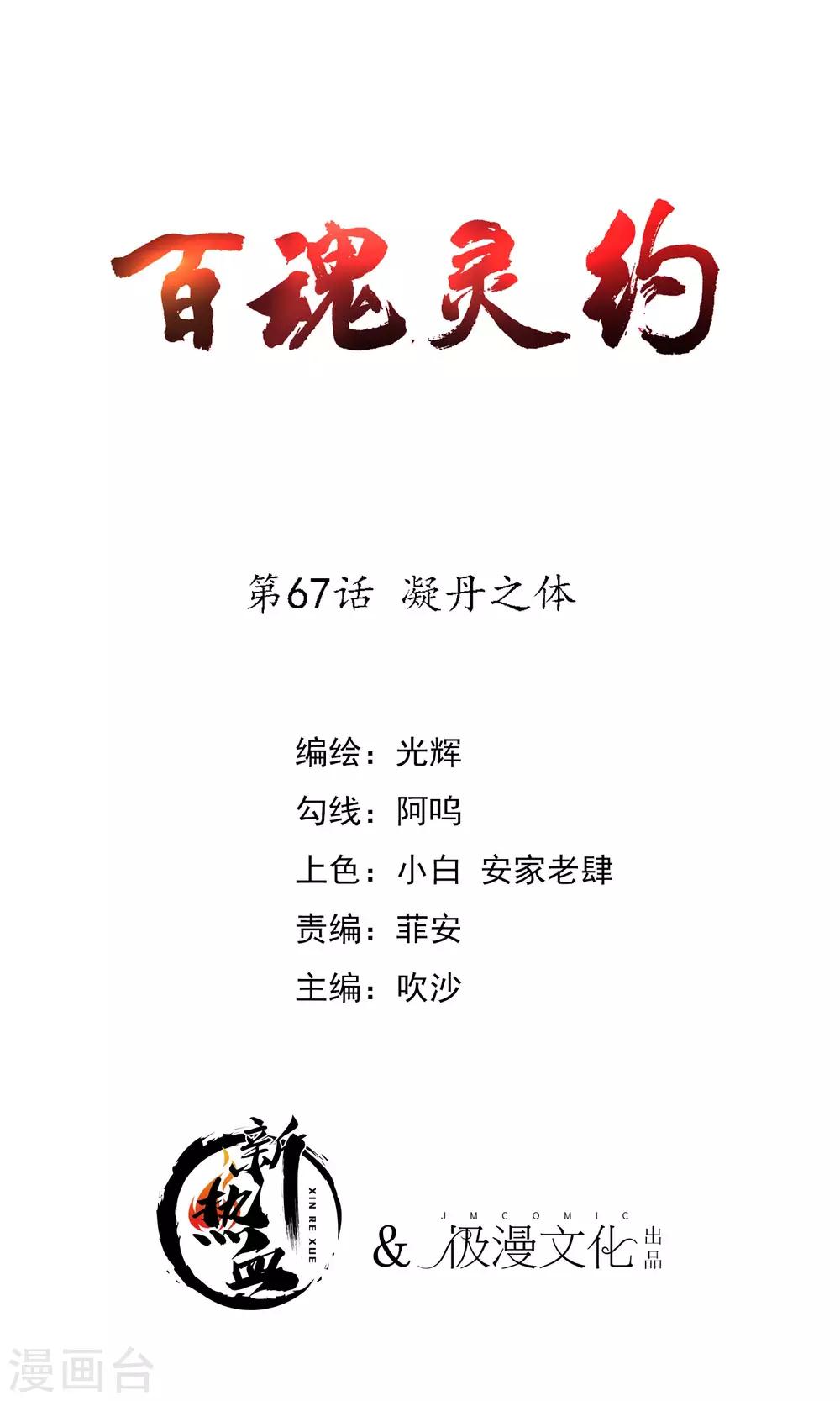 第2季67话 凝丹之体-第154话