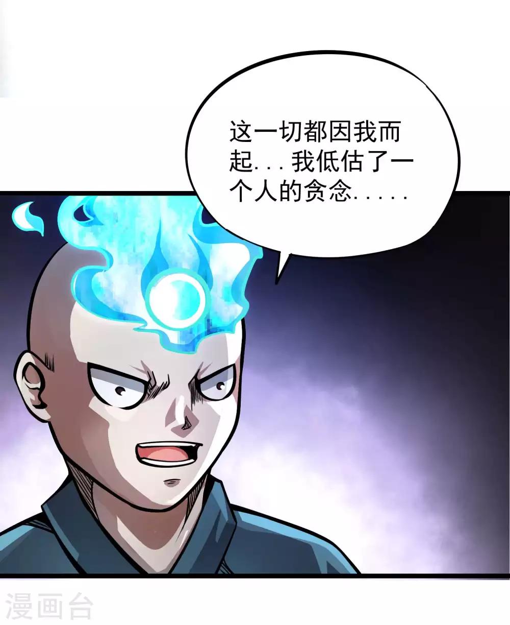 第2季67话 凝丹之体-第154话