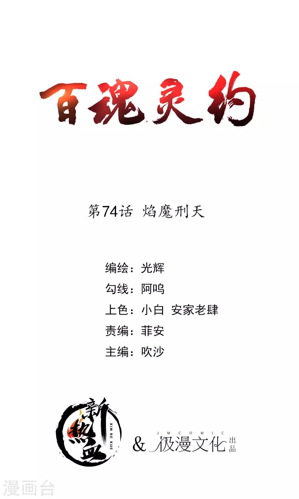 第2季74话 焰魔刑天-第164话