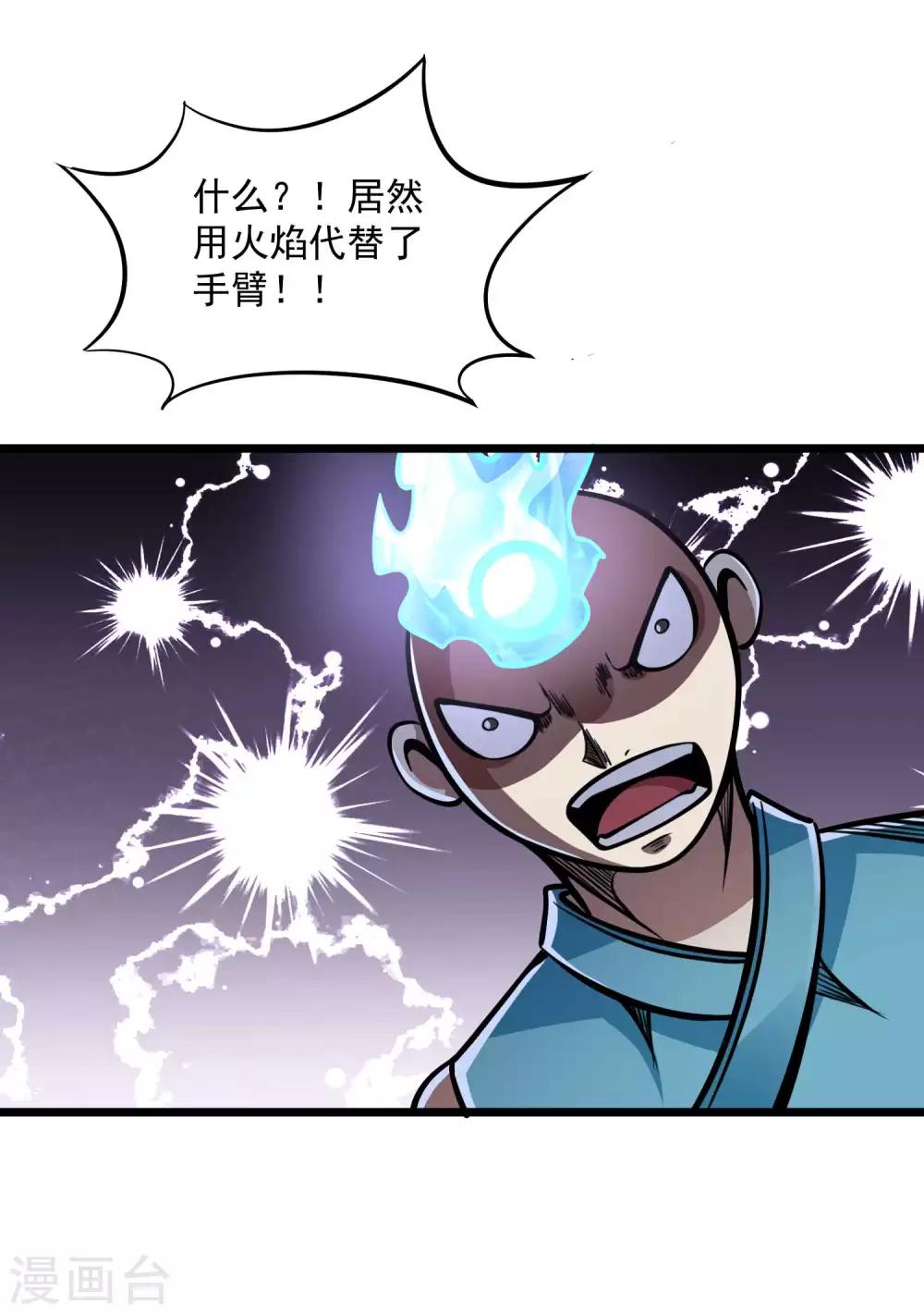 第2季74话 焰魔刑天-第164话