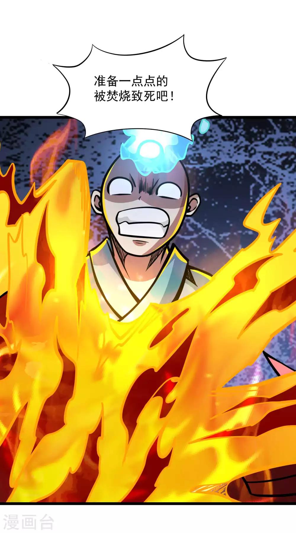 第2季74话 焰魔刑天-第164话