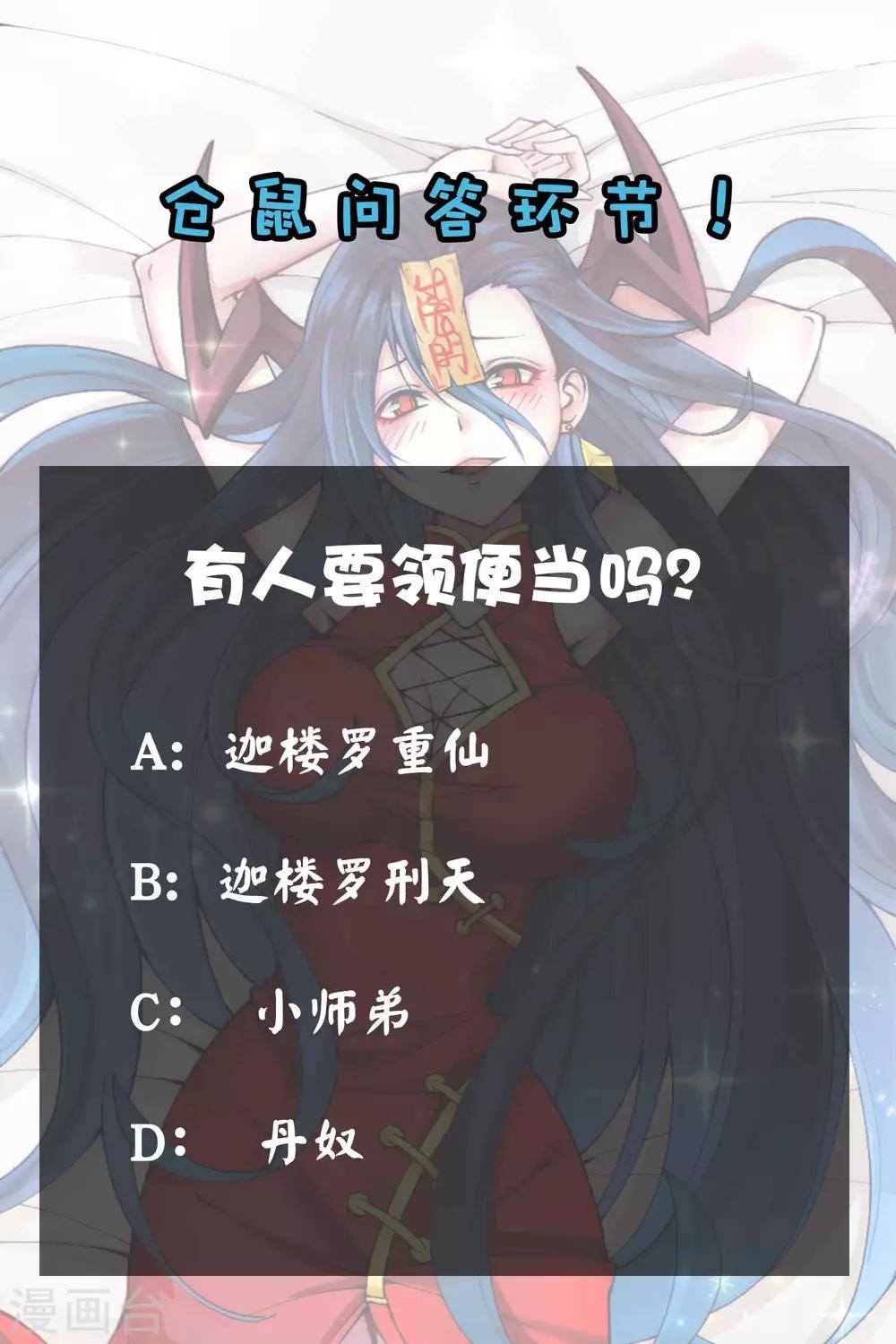 第2季74话 焰魔刑天-第164话