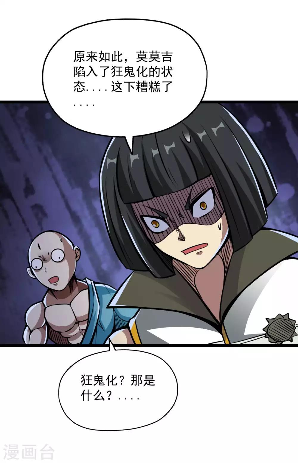 第2季76话 狂鬼化！！-第166话