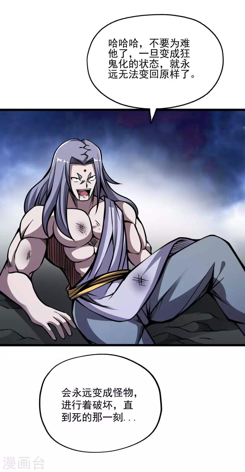 第2季76话 狂鬼化！！-第166话