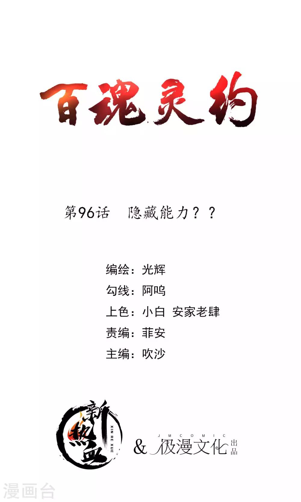 第2季96话 隐藏能力？-第186话