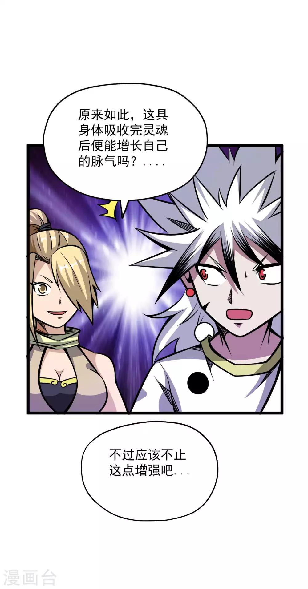 第2季96话 隐藏能力？-第186话