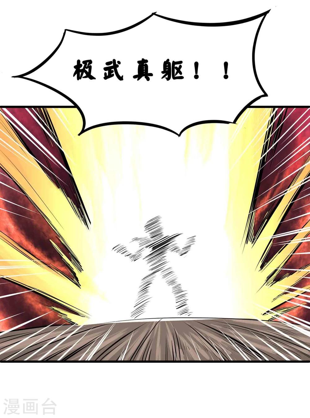 第19话 极武真躯-第20话