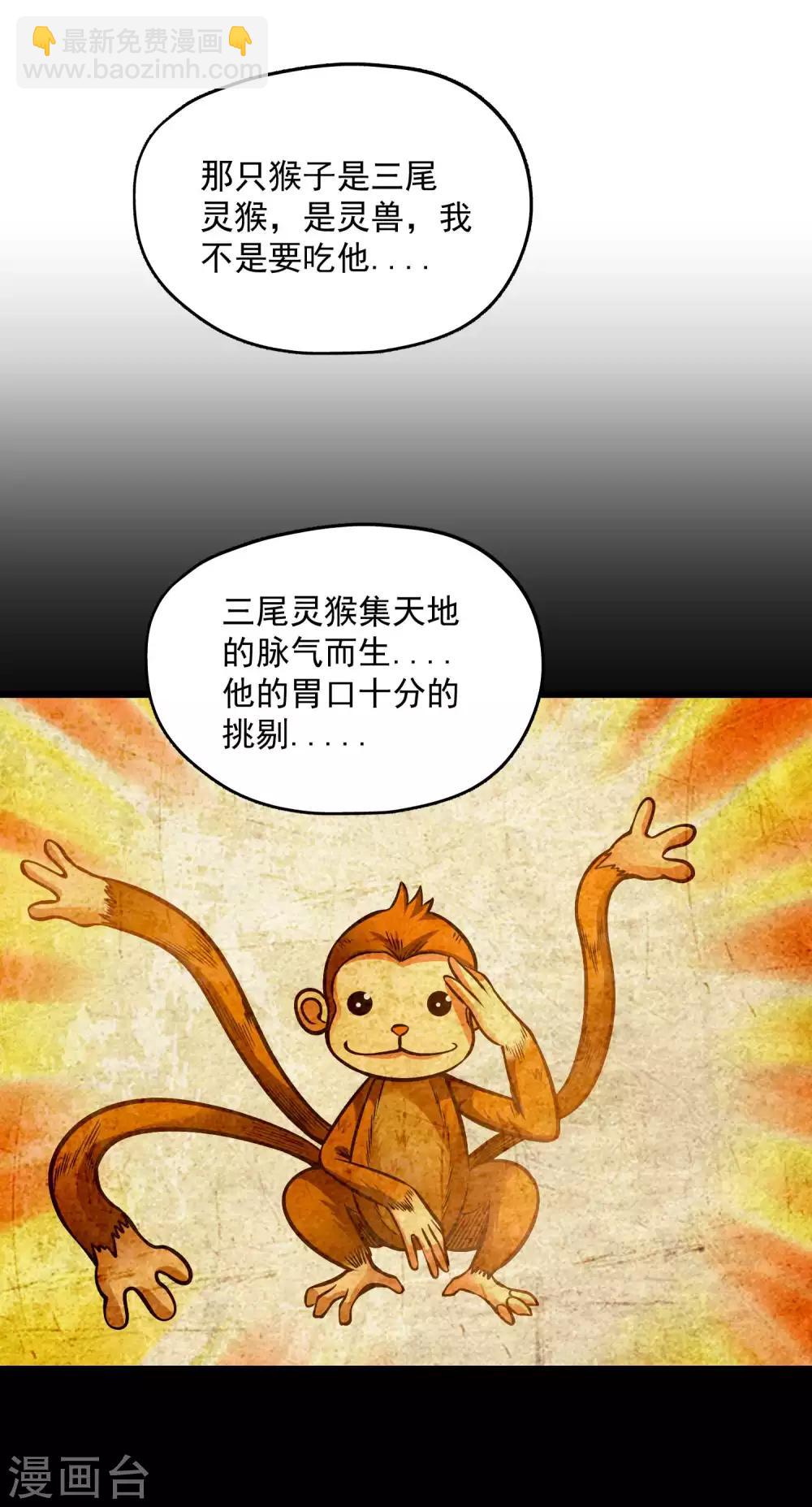 第2季102话 三尾灵猴-第192话