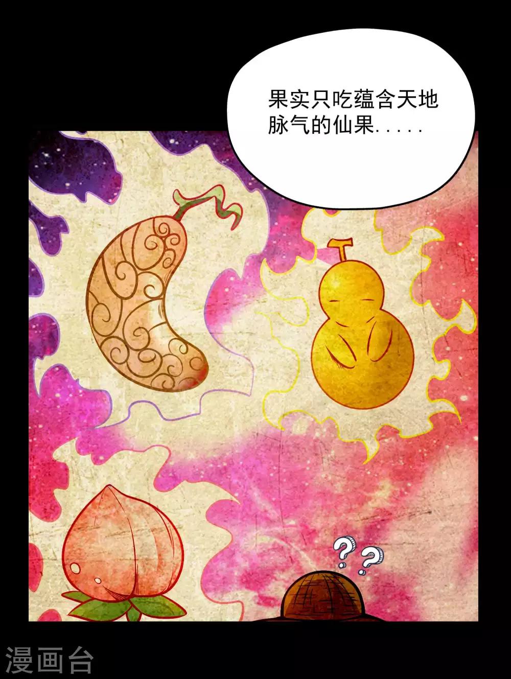 第2季102话 三尾灵猴-第192话