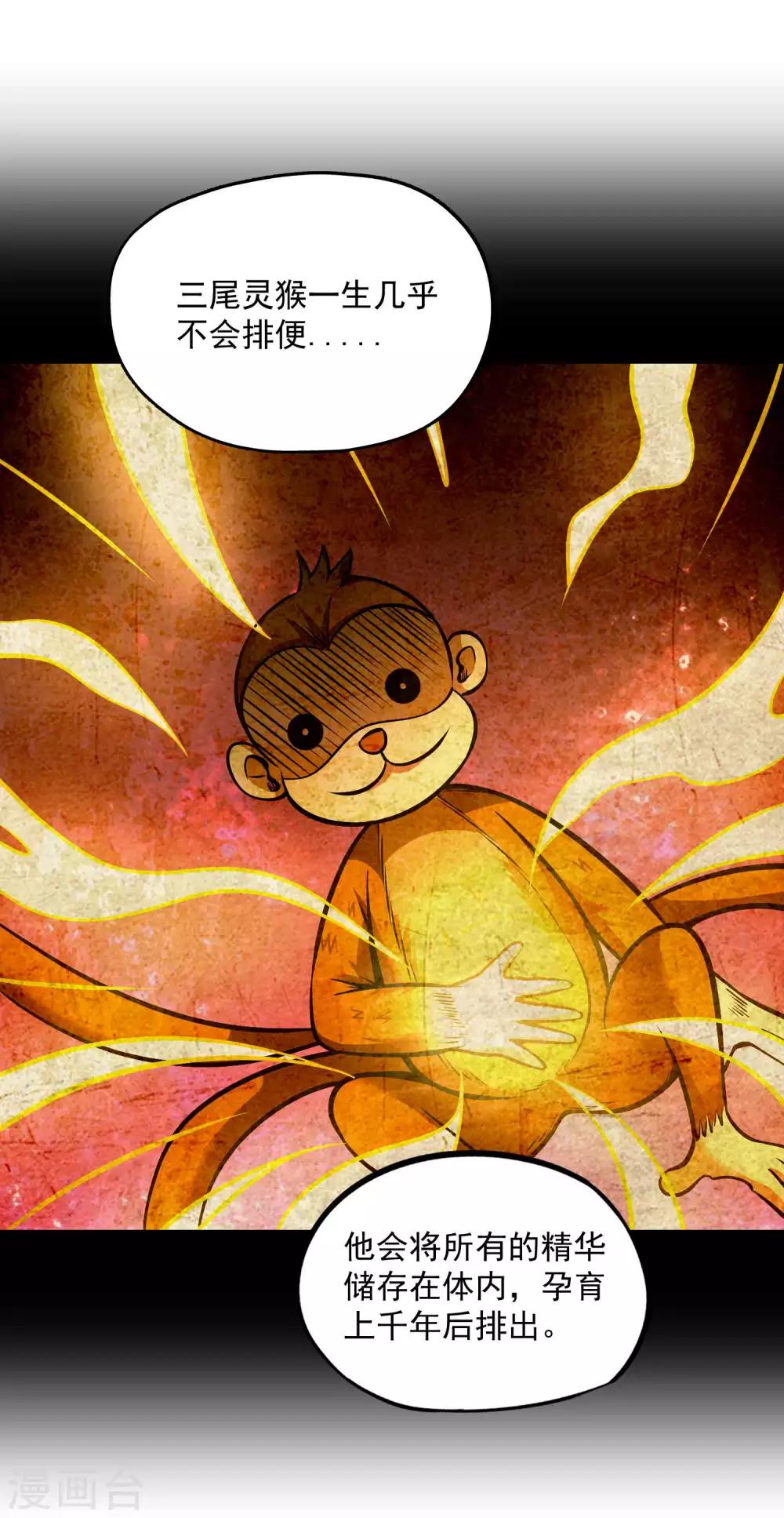 第2季102话 三尾灵猴-第192话