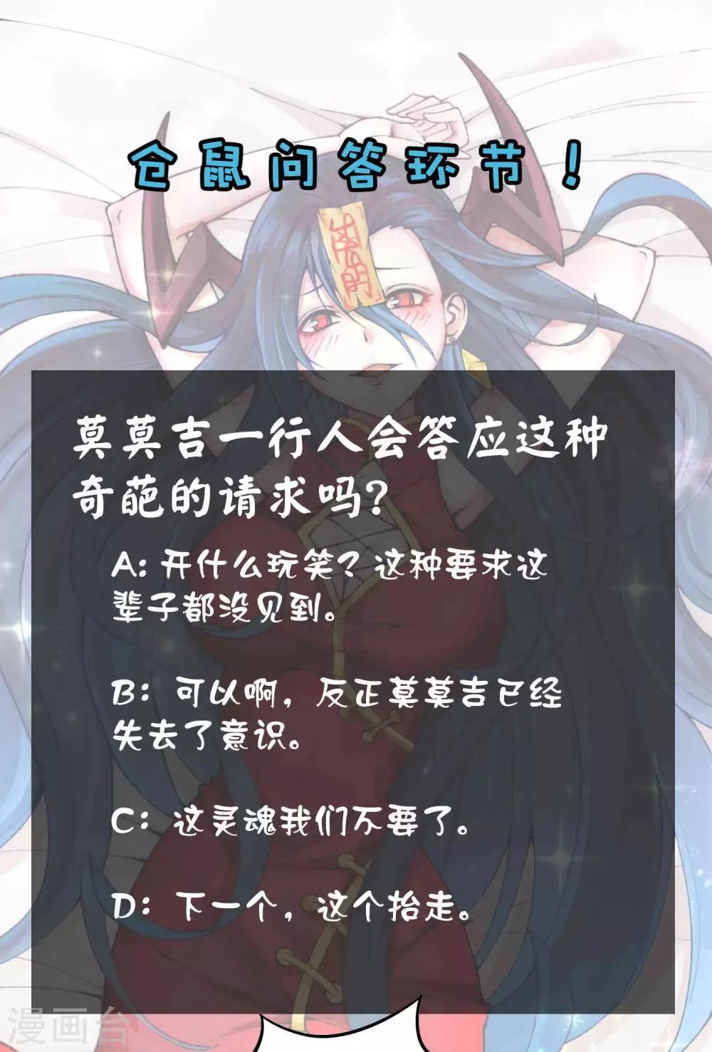 第2季102话 三尾灵猴-第192话
