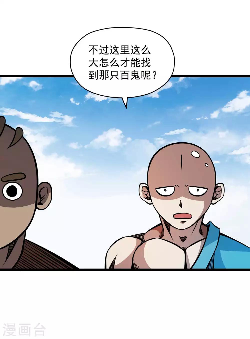 第2季102话 三尾灵猴-第192话