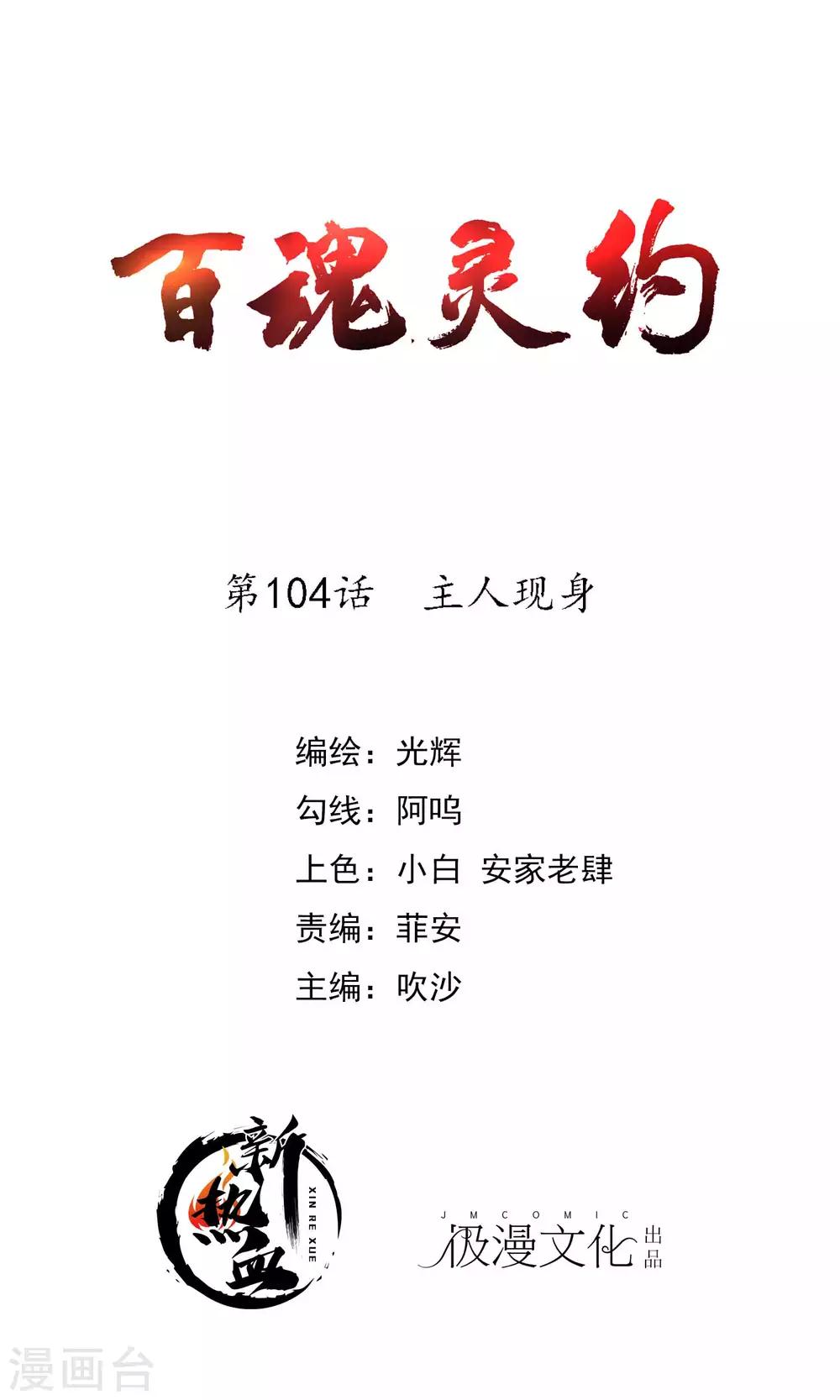 第2季104话 主人现身-第194话