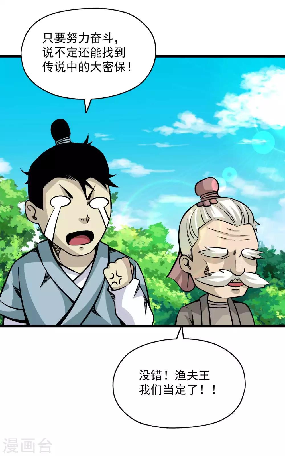 第2季106话 渔夫王？？-第196话
